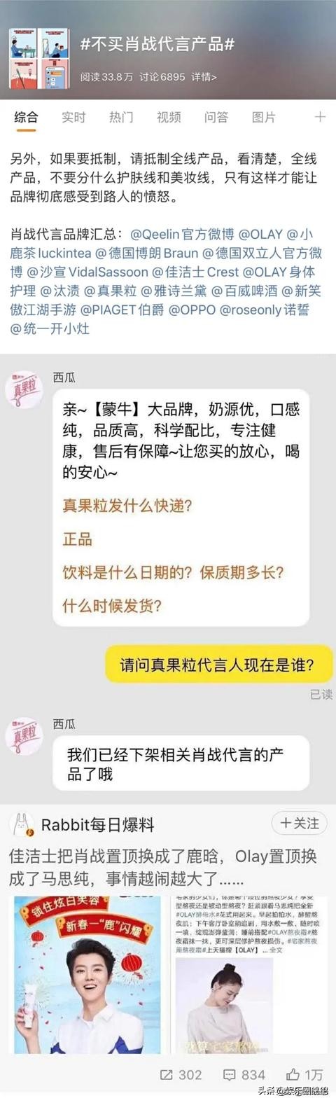 粉丝行为偶像买单，和肖战没关系，但他的确凉