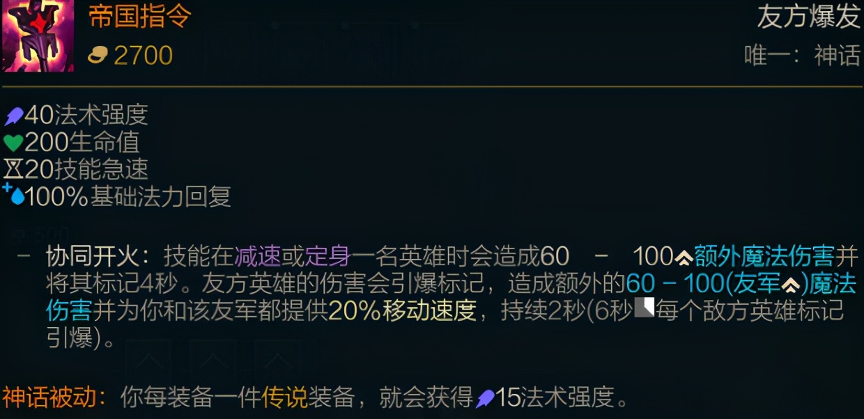 LOL新賽季裝備介紹：神話裝備篇