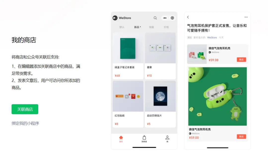 微信公众号”我的商店“开通方法-第7张图片-媒介匣 微信公众号”我的商店“开通方法-第7张图片-媒介匣