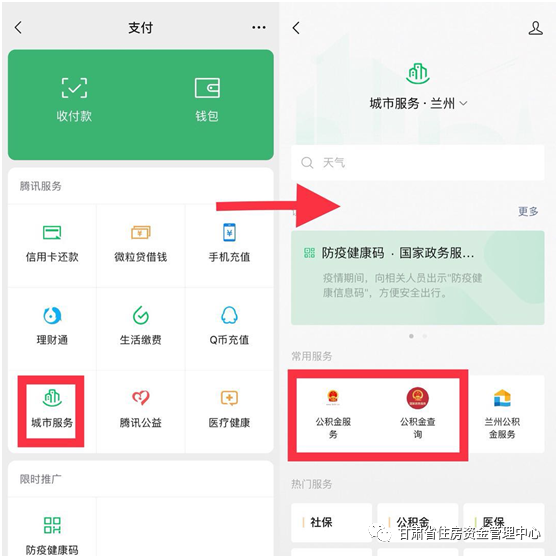 ​公积金可以这样查了… 第1张