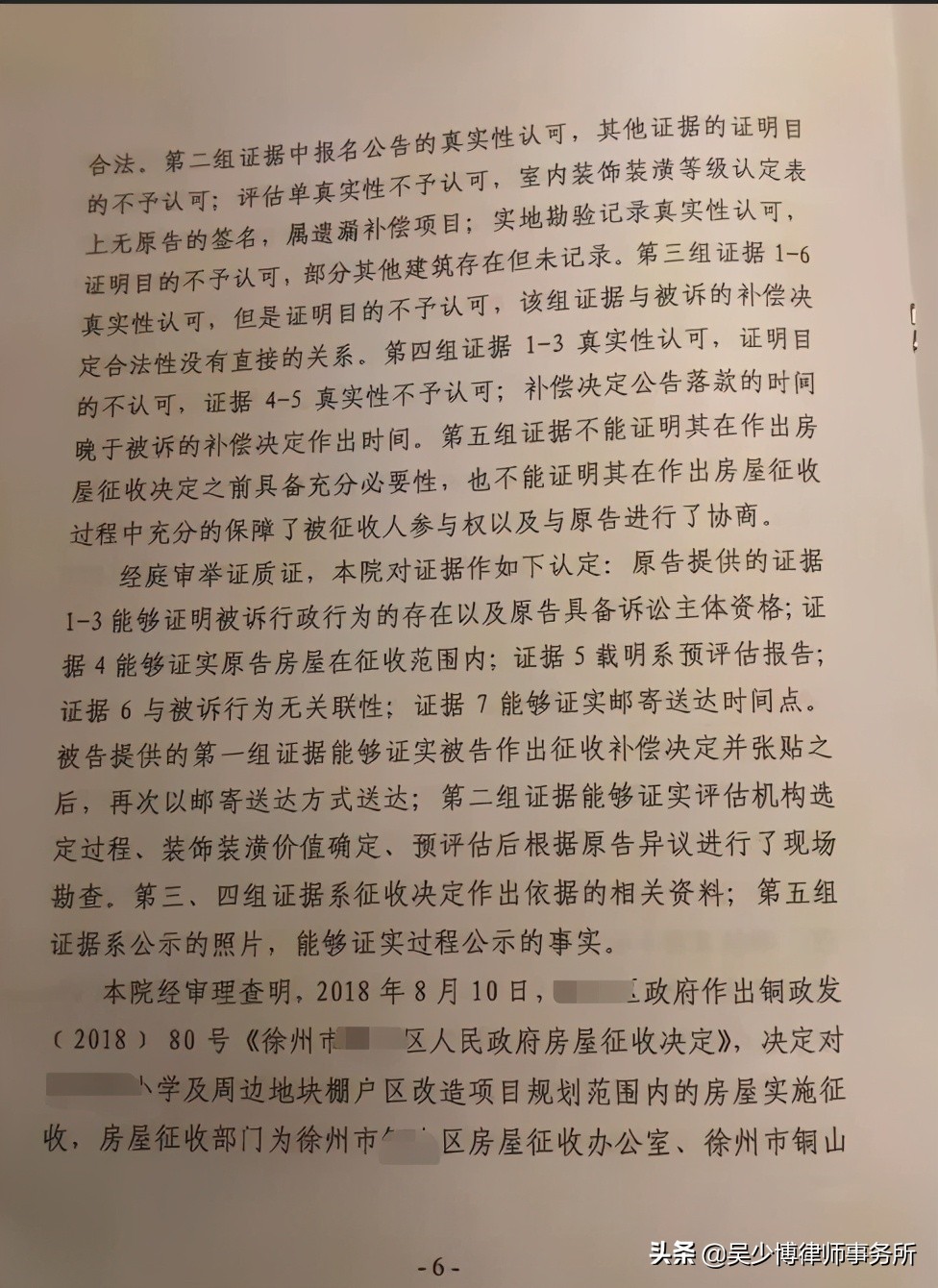 棚户区改造拆迁补偿纠纷起诉，法院判决撤销征收补偿决定