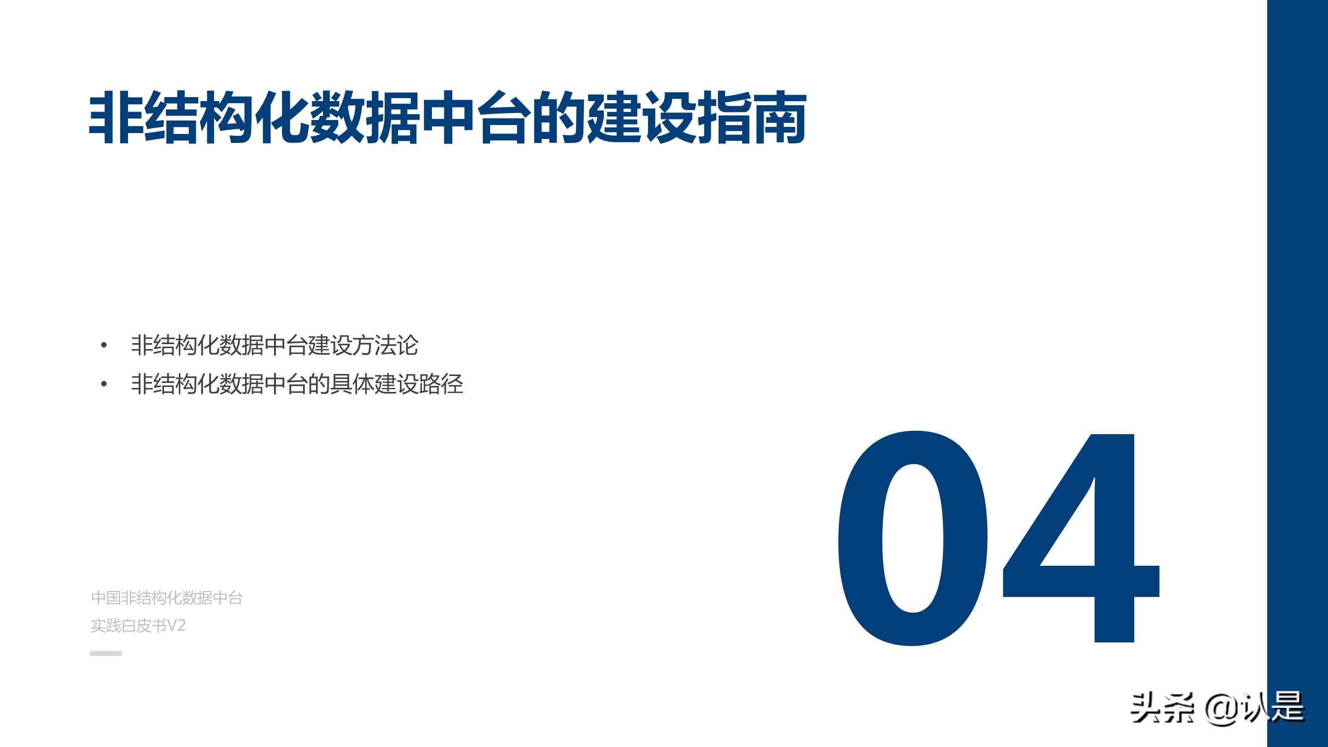 非结构化数据中台实践白皮书：释放非结构化数据价值