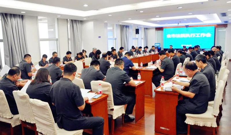 西安中院召開全市法院執(zhí)行工作會(huì)