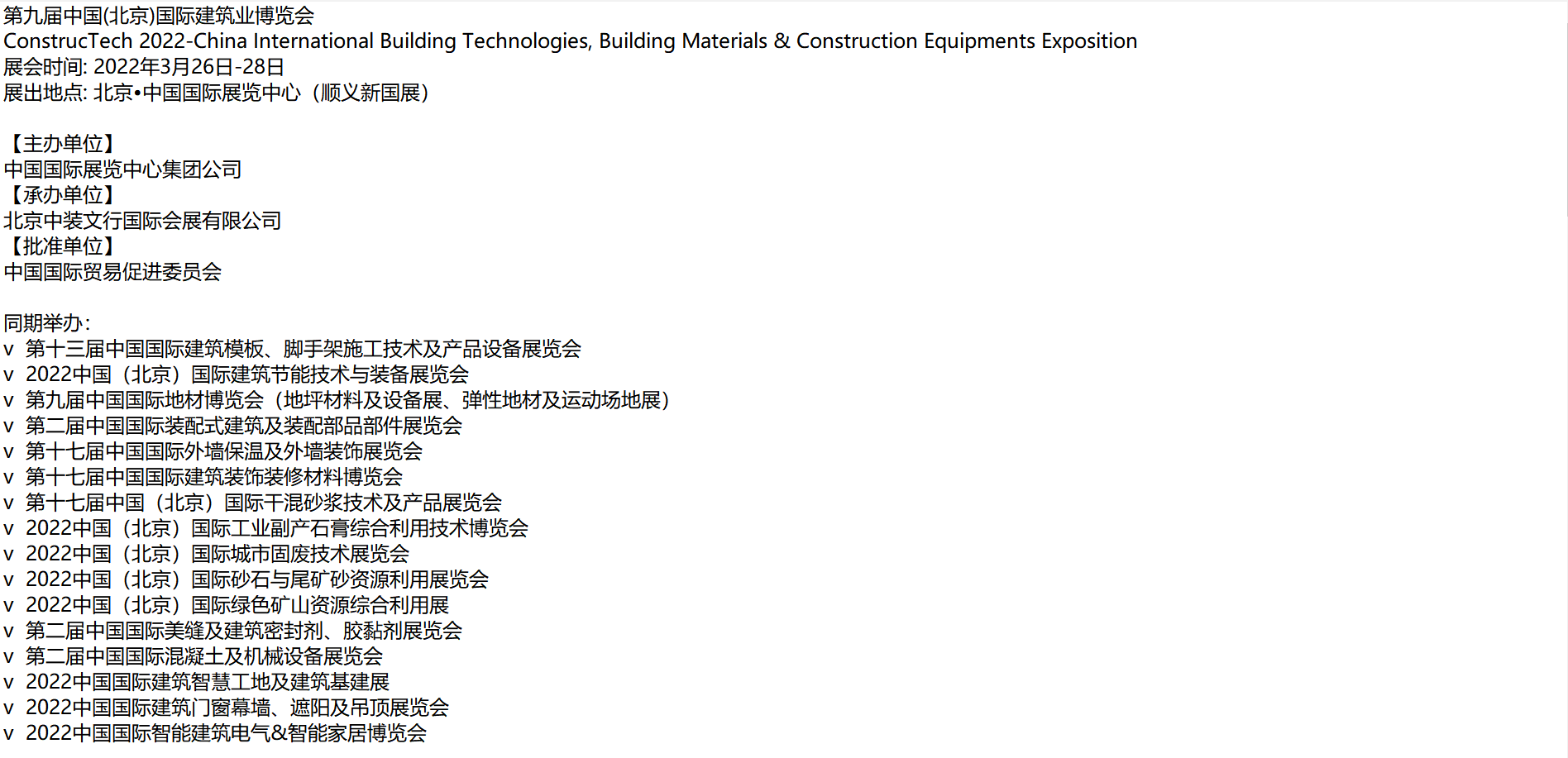 2022第九届中国(北京)国际建筑业博览会