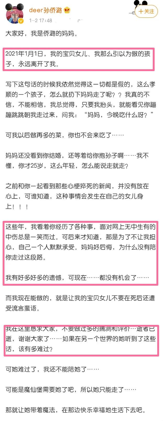 25岁孙侨潞饮酒去世，同桌酒友喝酒不要命？妈妈称其生前遭网暴