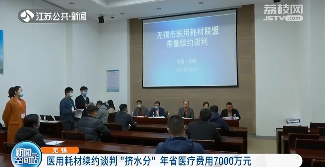 无锡：灵魂谈判现场激烈！医用高分子夹板降幅超80%