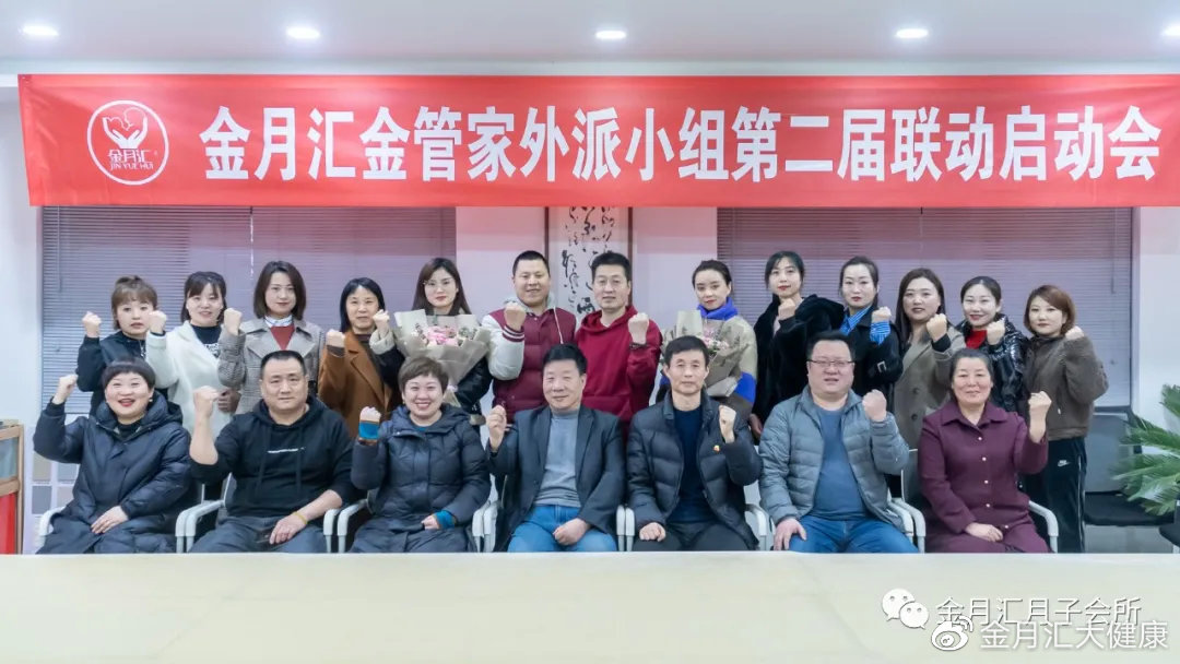 乘风破浪，扬帆远航｜第二届金月汇金管家小组联动启动会