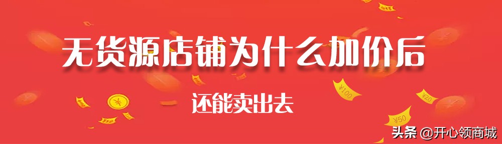 什么是无货源店铺？无货源店铺全面解析，刷新你的认知