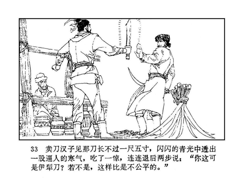 「PP连环画」终结篇《玉娇龙》之十二《天山遗恨》