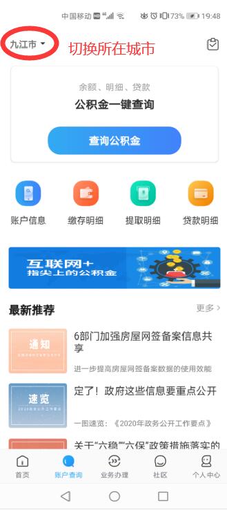 手機提取公積金最詳細攻略，讓你少跑路