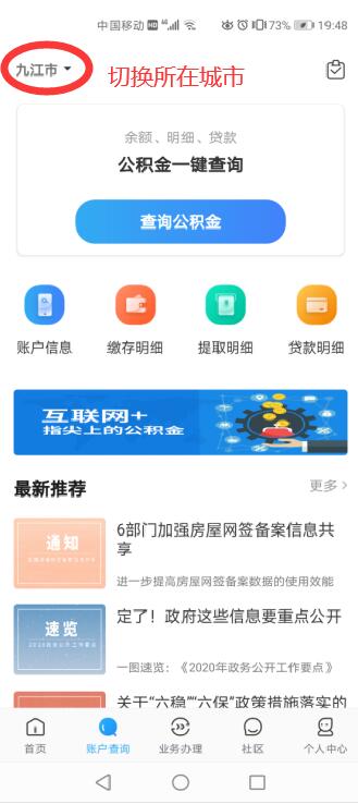 手机提取公积金最详细攻略，让你少跑路