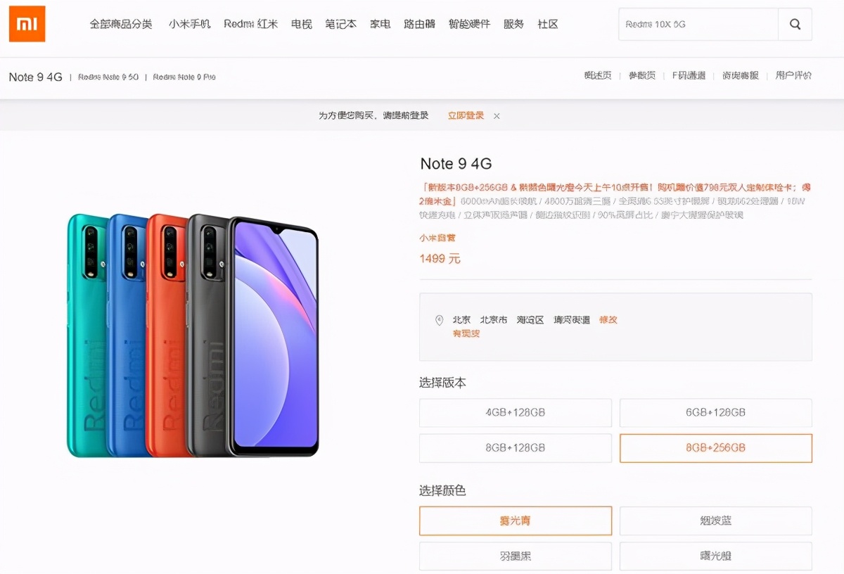 Redmi Note 9 4G 8GB+256GB版正式开售