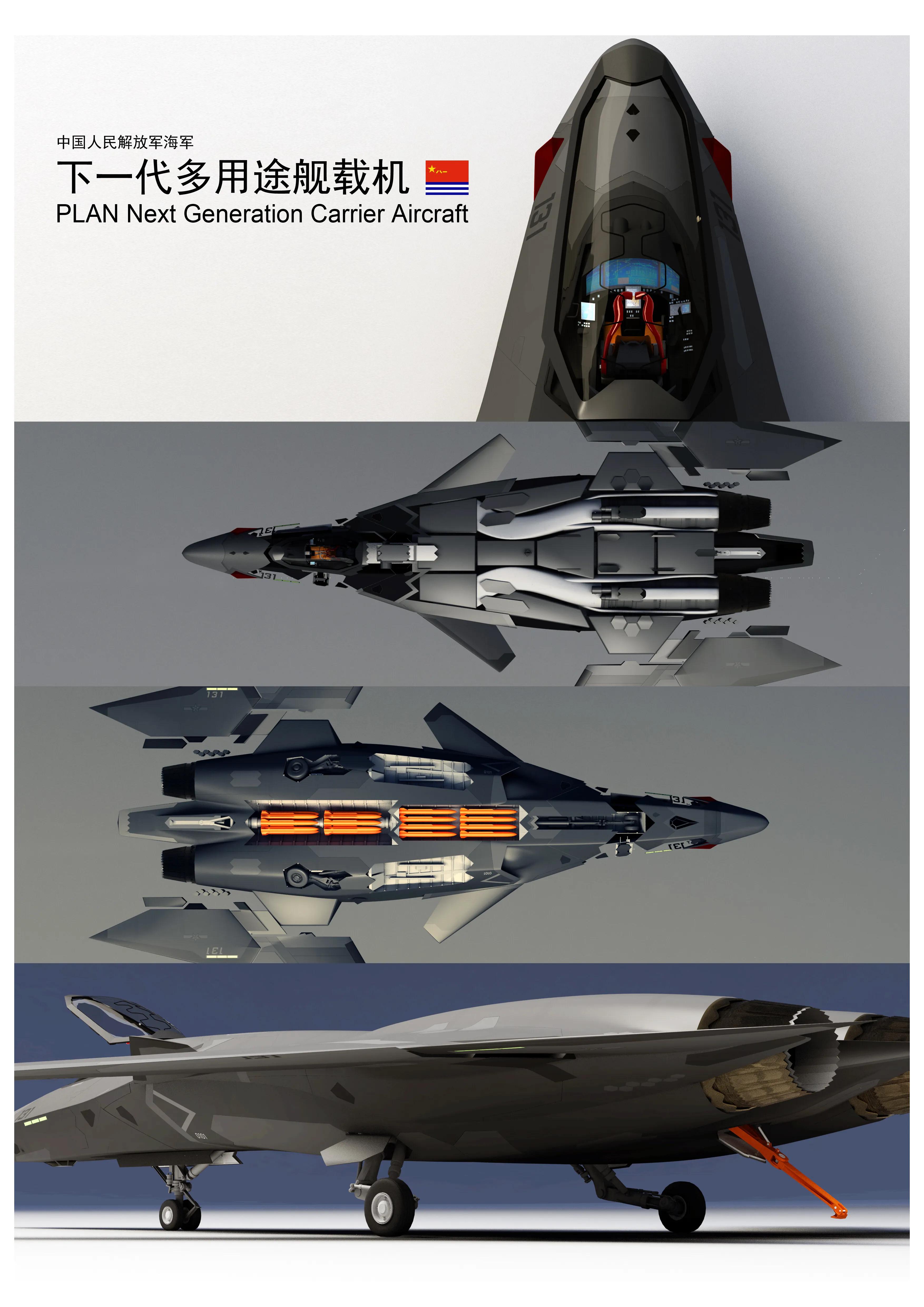 中国人民解放军海军下一代多用途舰载机 NGCA