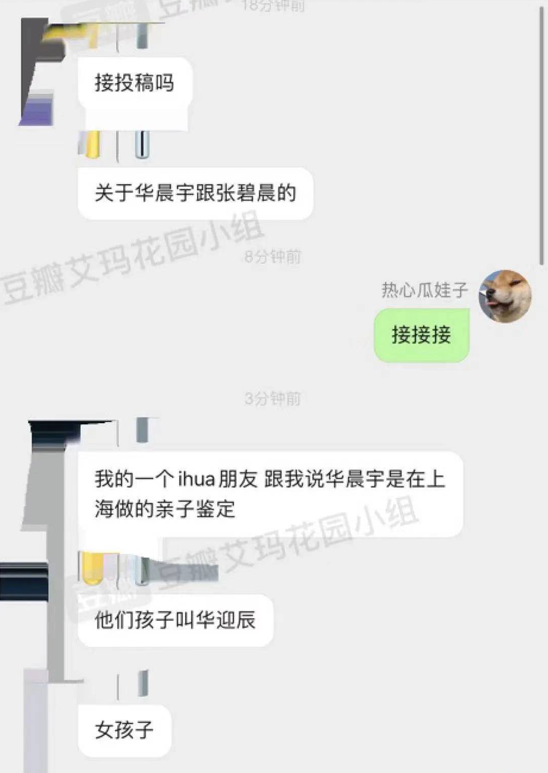 华晨宇张碧晨承认有女儿，名字曝光，网曝男方做亲子鉴定后上户口