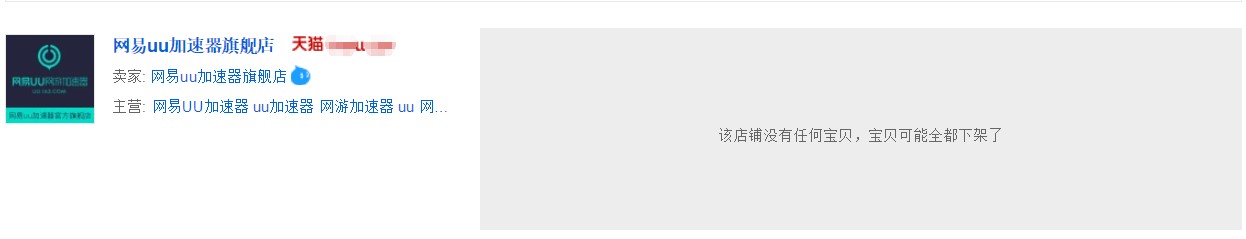 突然下架，腾讯网易在天猫等平台不再售卖加速器会员