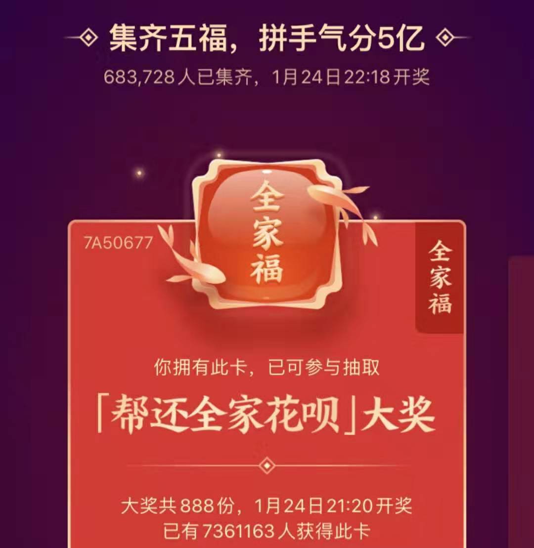 爆出全家福的方法有很多，别再“单纯”扫福，拿下五福很简单