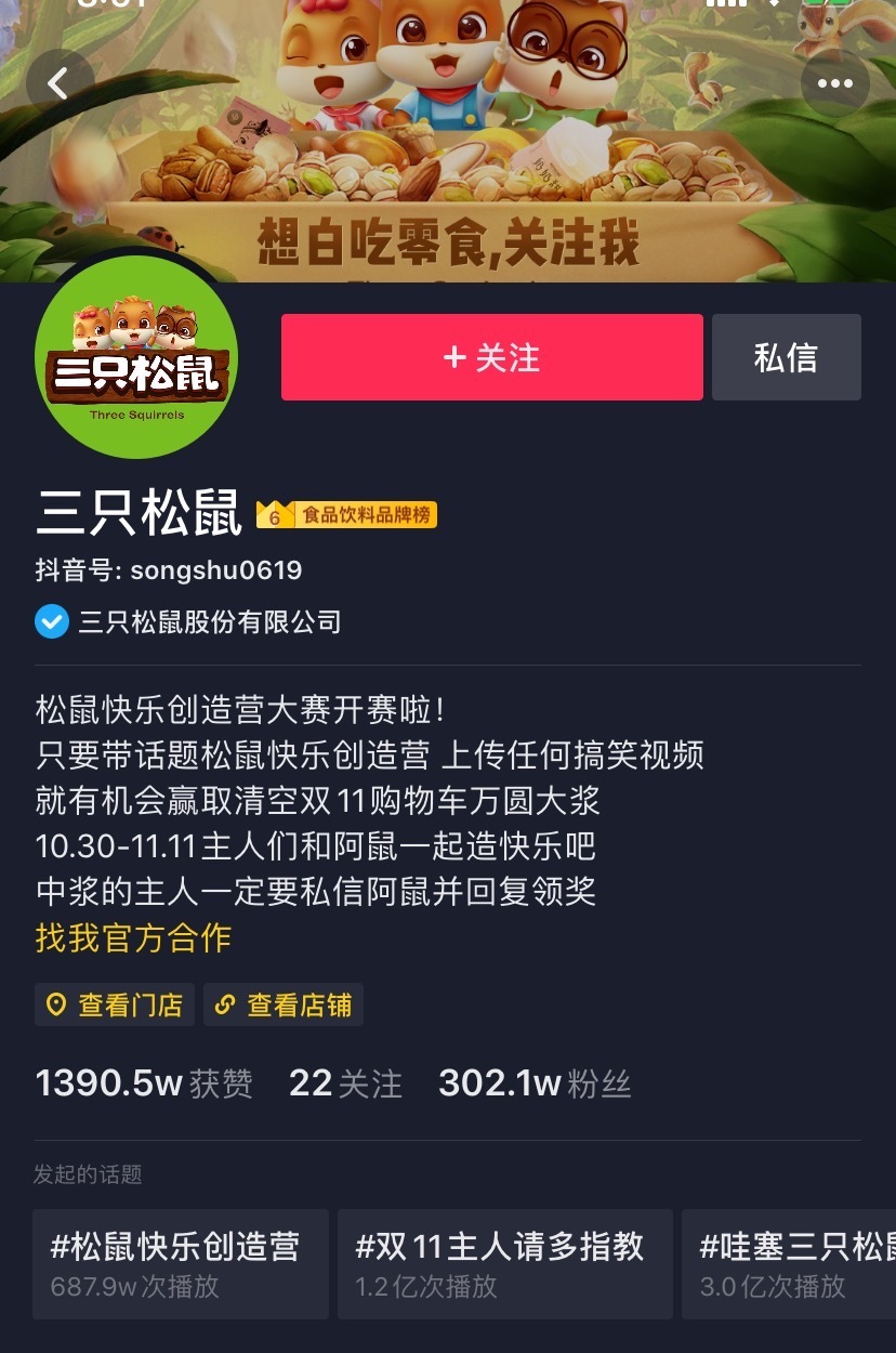 三只松鼠的成功路