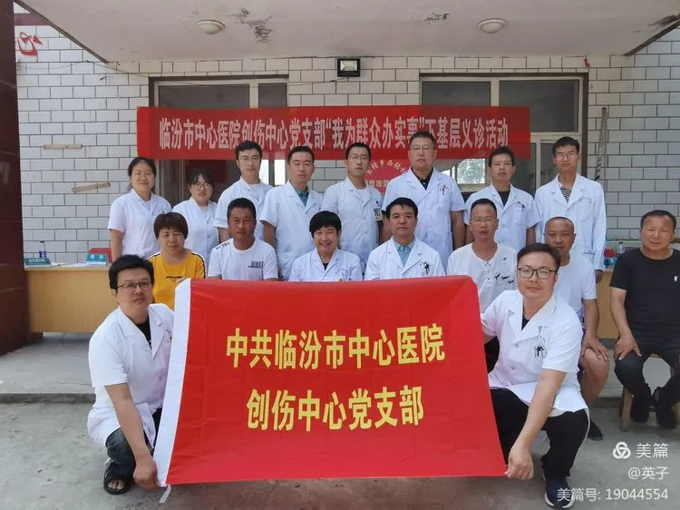 「我为群众办实事」临汾市中心医院外系党总支在浮山县开展义诊