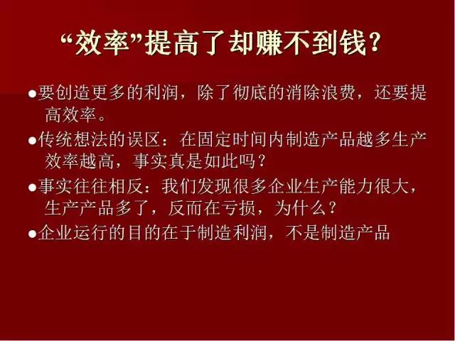 「標桿學習」PPT全面解讀精益生產管理