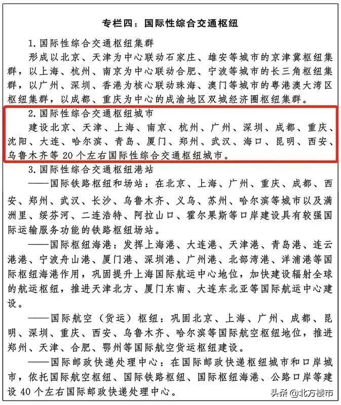 沈阳竞争国家中心城市再添筹码：跻身国际性交