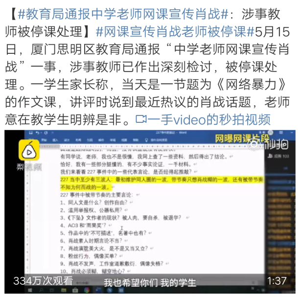 肖战“教师黑”不断，真正“黑教师”竟无人知，为职黑的敬业点赞