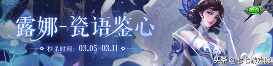 王者荣耀：露娜女神节皮肤爆料！传说降为6元，3月5日上线
