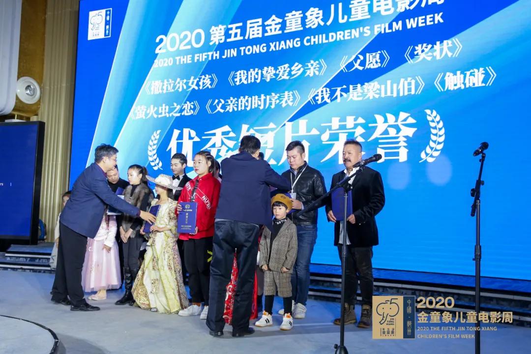华鑫影业荣获2020金童象儿童电影周两项大奖