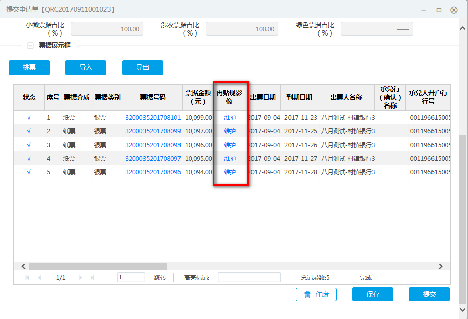 干货：中国票据交易系统用户操作手册，再贴现分册