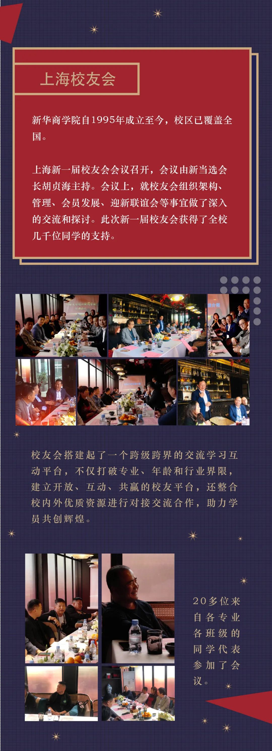乘风破浪再出发丨新华商学院2020大事记