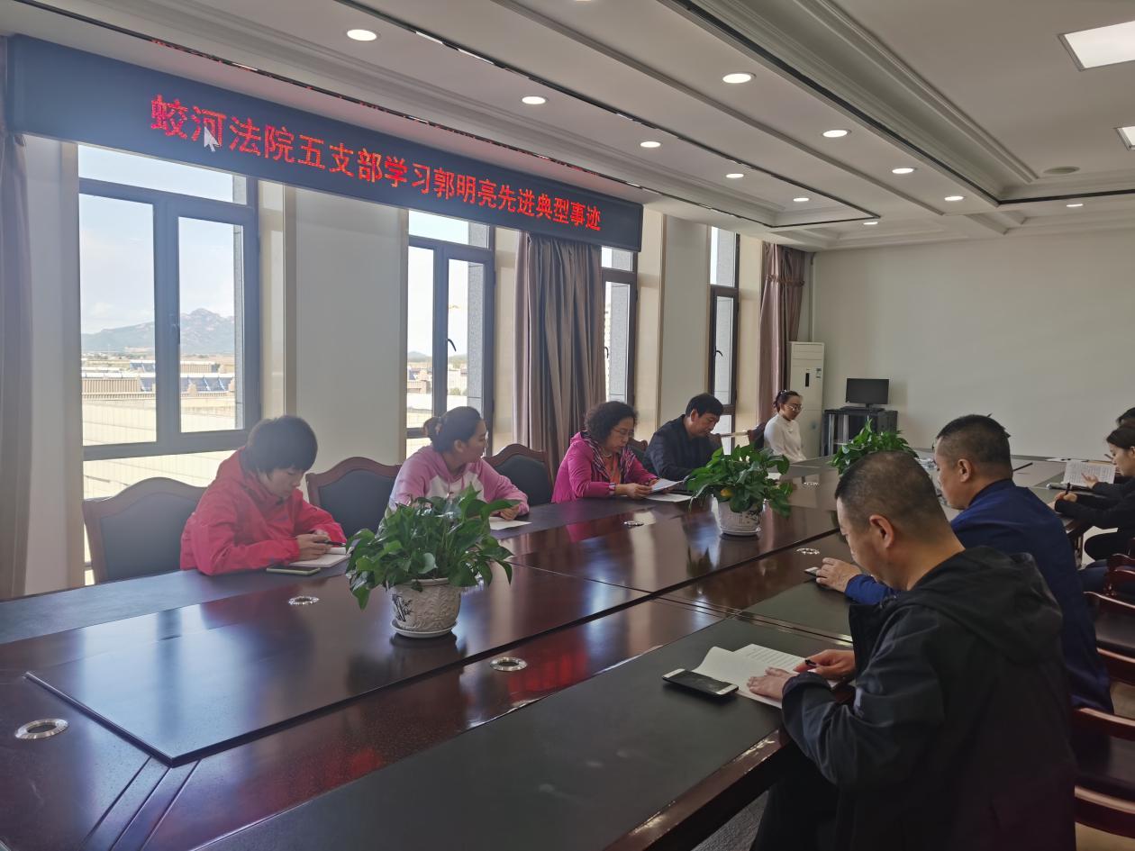 蛟河法院：学习先进典型，汲取精神力量