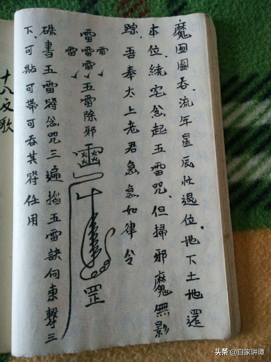 符咒类古籍——《近代民间符水抄本》第1部分