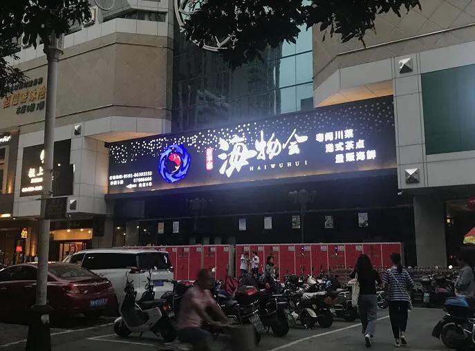 福建28批次食品抽检不合格！新华都海物会、小龙坎等餐具不合格