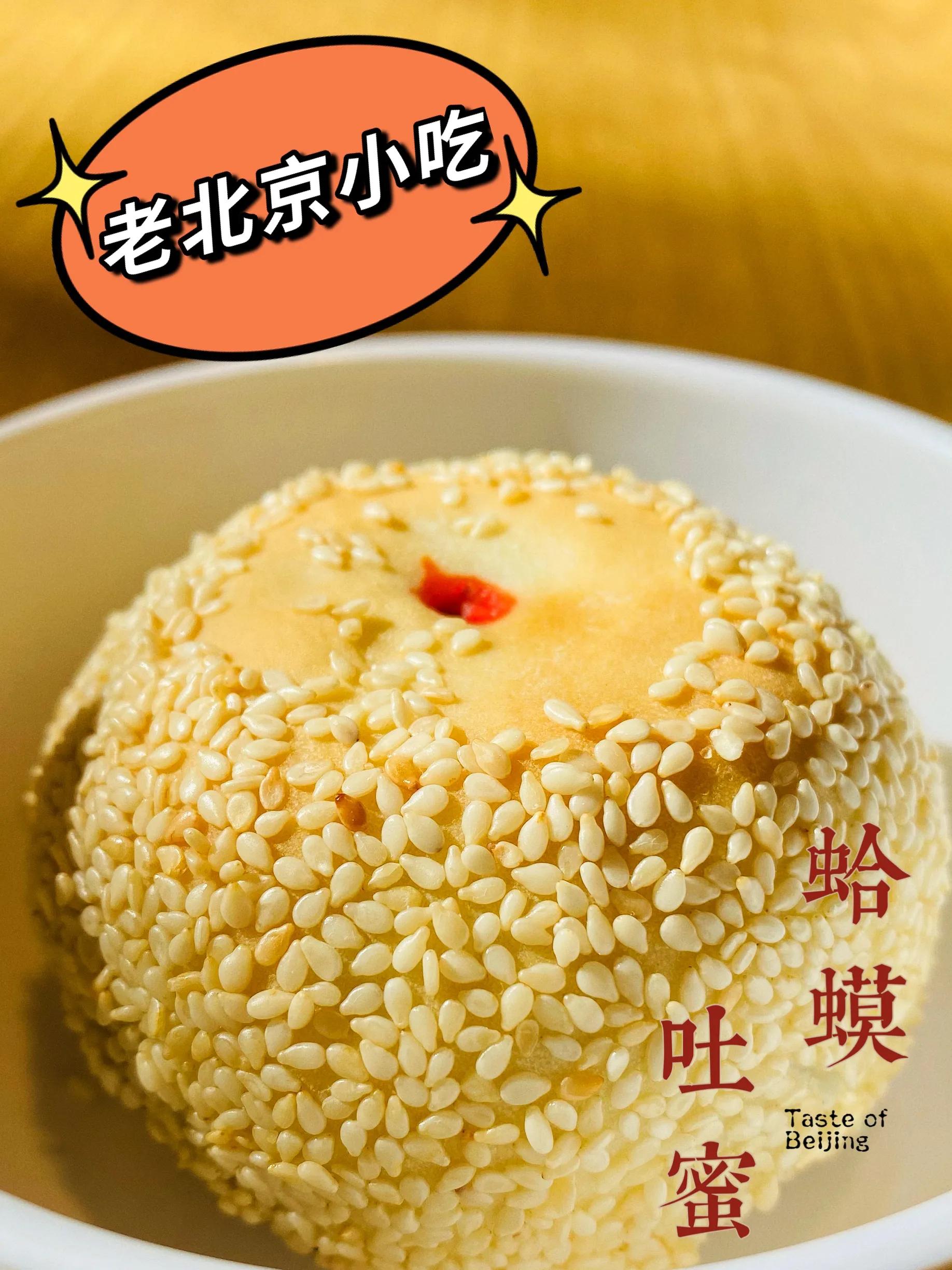 Thirteen Must-dos of Old Beijing Snacks: Toad Spit Honey - iNEWS