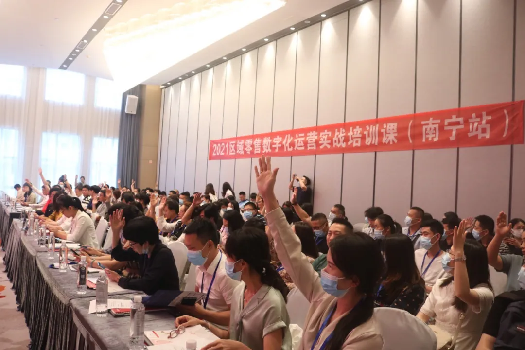2021区域零售数字化运营实战培训课全国巡回圆满举办18站