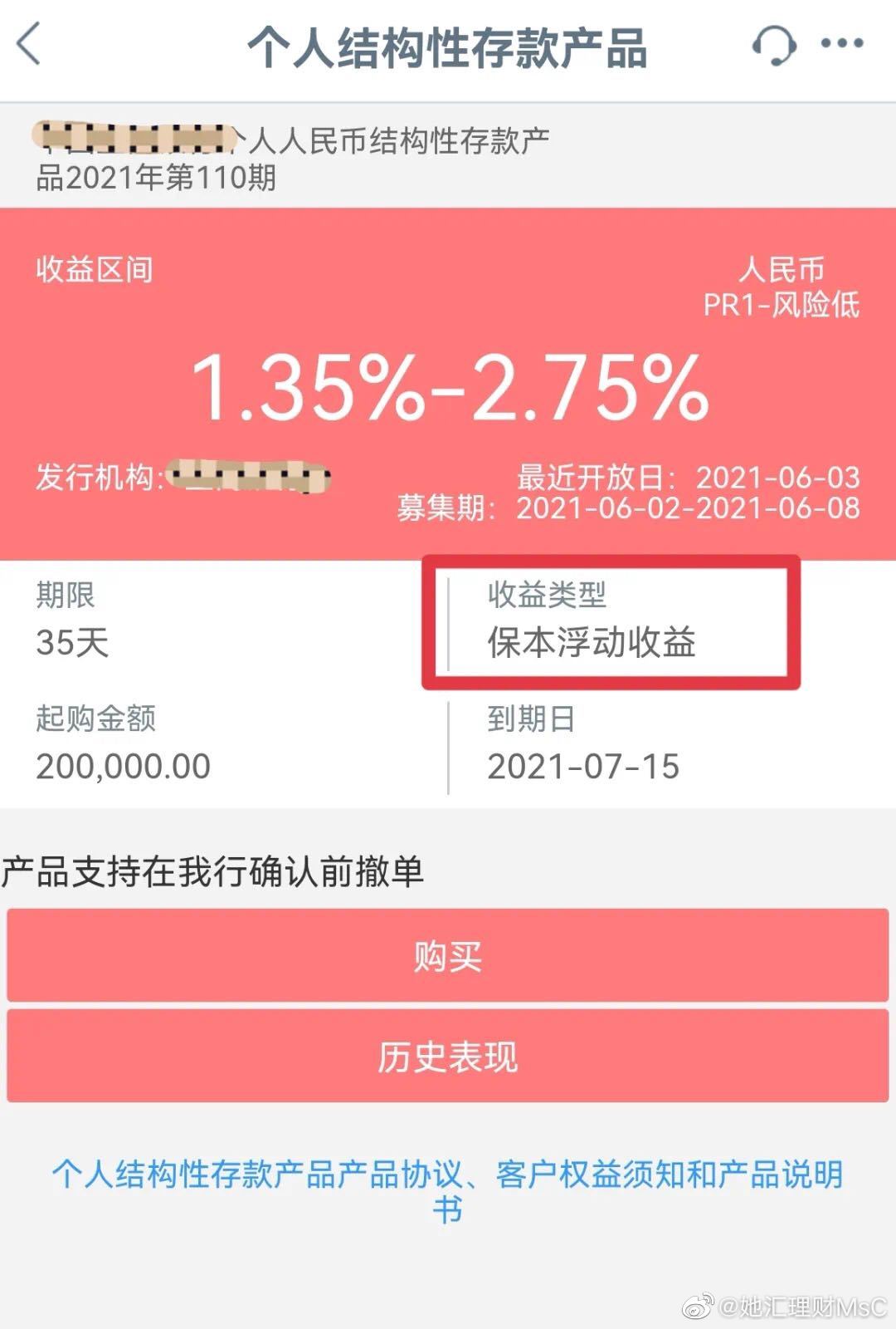 什么是结构性存款？
