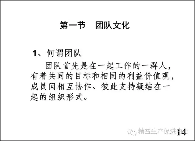 车间主管与班组长管理实战