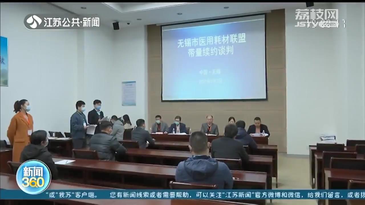 医用耗材续约谈判“挤水分”无锡年省医疗费用7000万元