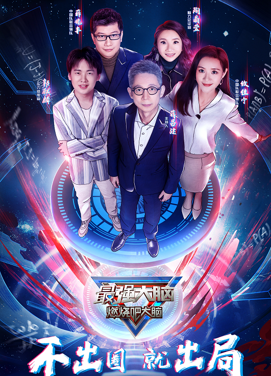 《最强大脑》开播引争议，被指是"最强作秀"，逐渐娱乐化