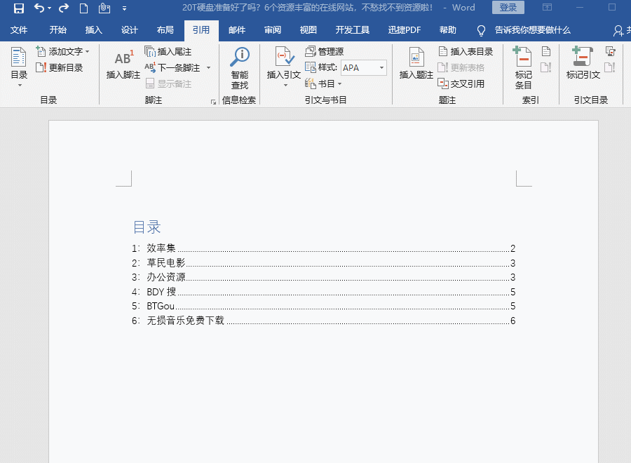 一分钟教你如何将Word生成目录，就是这么简单，主管看了都称赞！