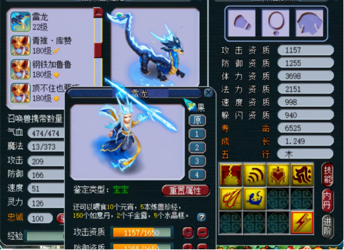 梦幻西游:须弥雷龙打书,玩家感叹进阶后的雷龙太帅了