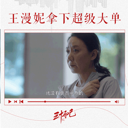 《三十而已》的职场宫斗：为抢单偷加客人微信，唇膏下药私兑积分