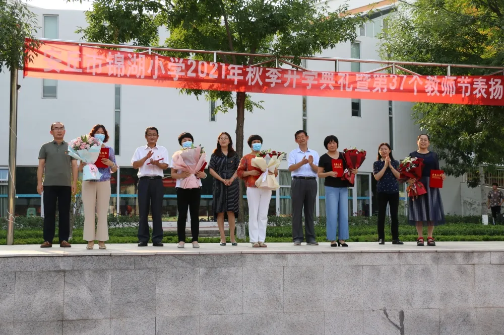 安丘市锦湖小学2021年秋季开学典礼(图9)