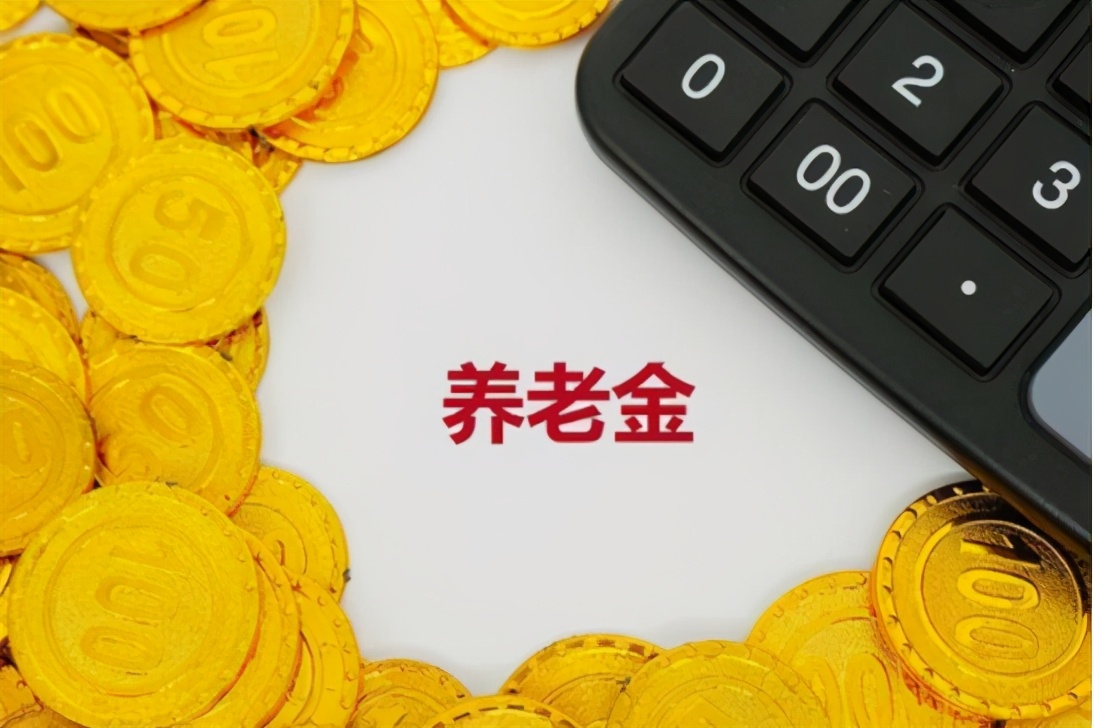 退休人员有福了，养老金17连涨时间确定，以后钱袋子又要鼓了