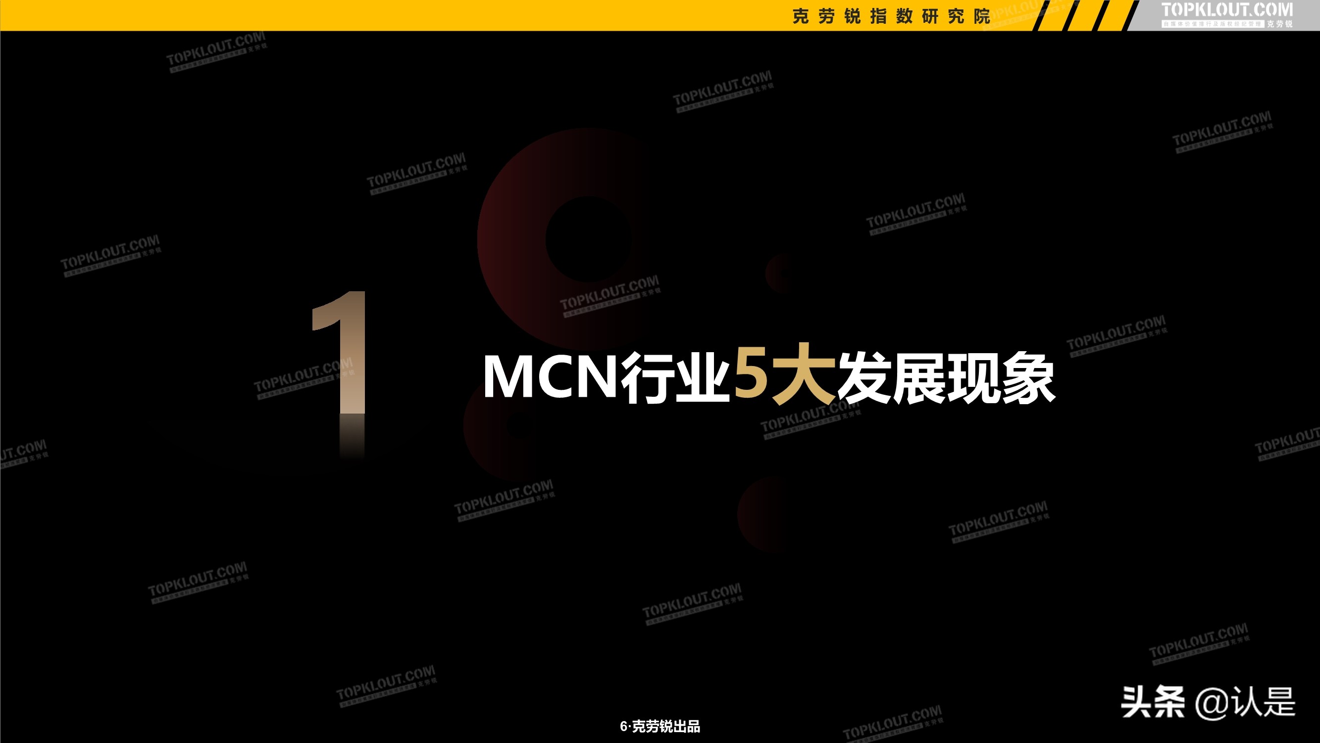2021年中国MCN行业发展研究白皮书