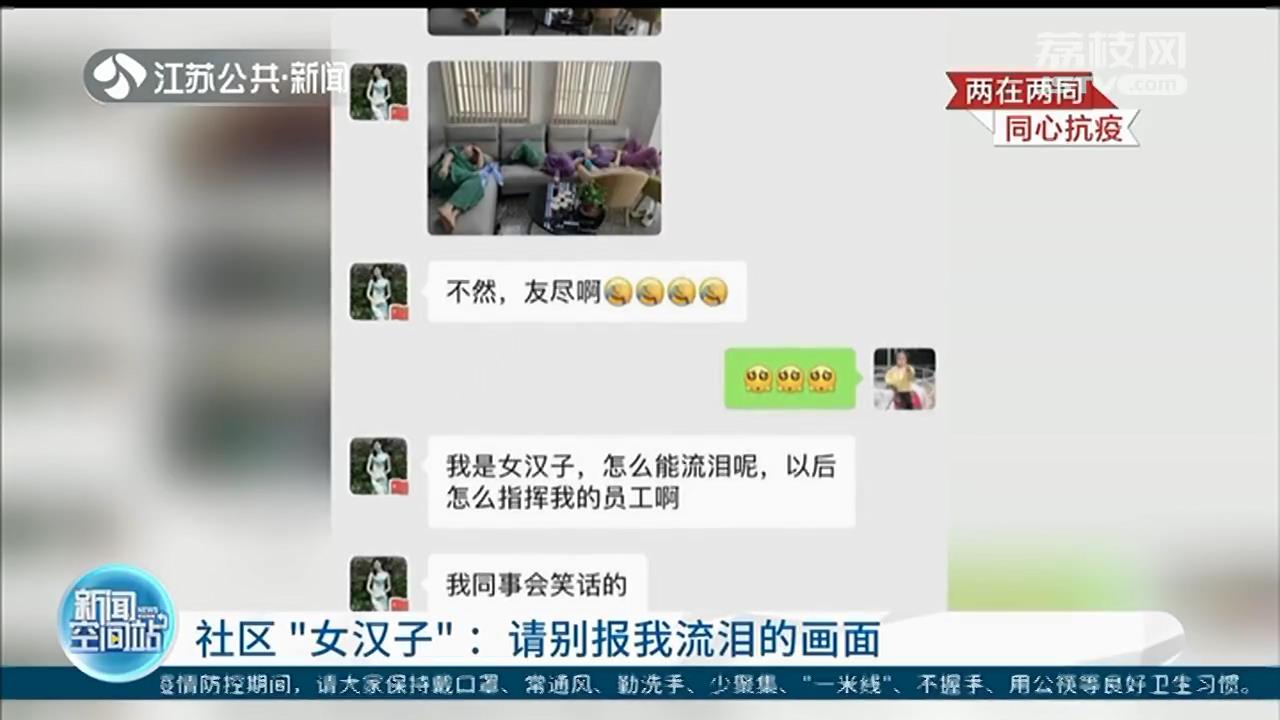 扬州社区防疫“女汉子”：请别报道我流泪的画面