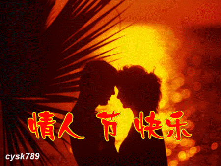 表情|情人节动态表情微信图片大全 2021情人节快乐动态祝福语图片