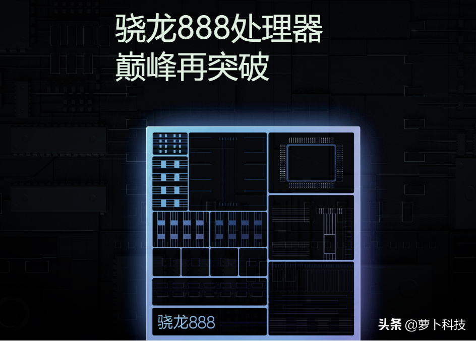 2021开场大半年，高通骁龙888为何能成为5G旗舰机型首选平台