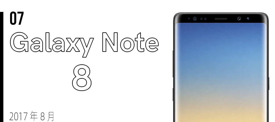 有高潮便有跌宕，三星 Galaxy Note 系列是如何走过这 9 年的