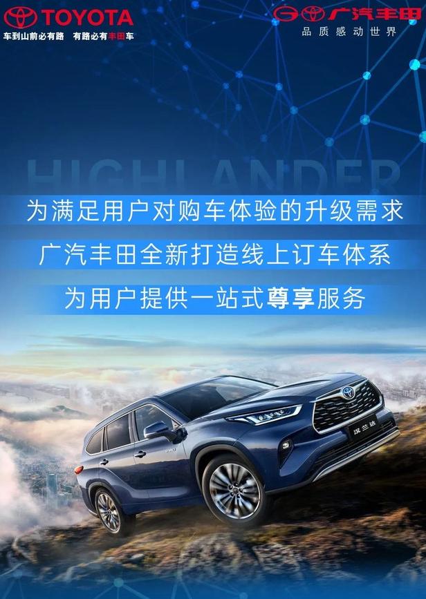 Refuse to "raise fare and raise car"!GAC Toyota launches Highlander ...