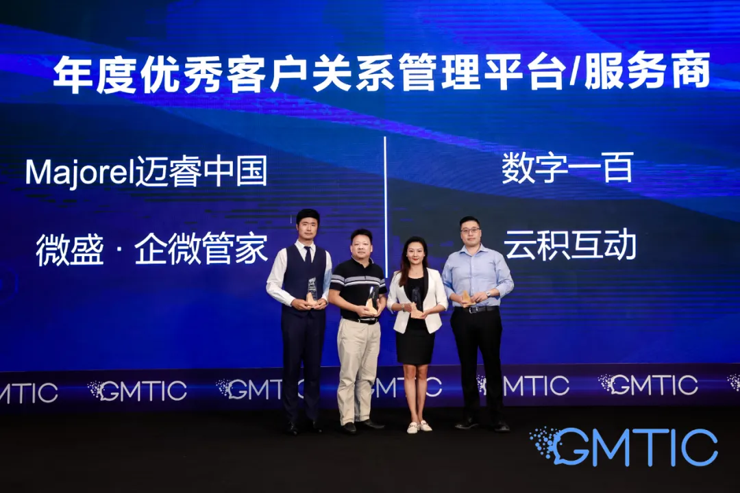 2021GMTIC | 体验宝CEMPro荣获年度优秀客户关系管理服务商